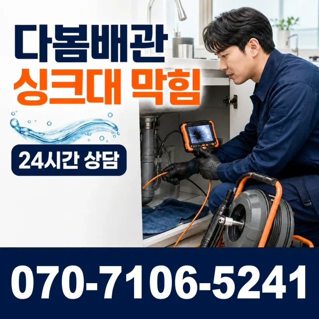 전북 장수군 장계면 서동로 하수구막힘 상담 이미지 1