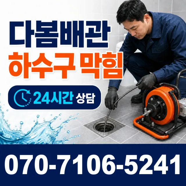 전북 장수군 장계면 서동로 하수구막힘 상담 이미지 2