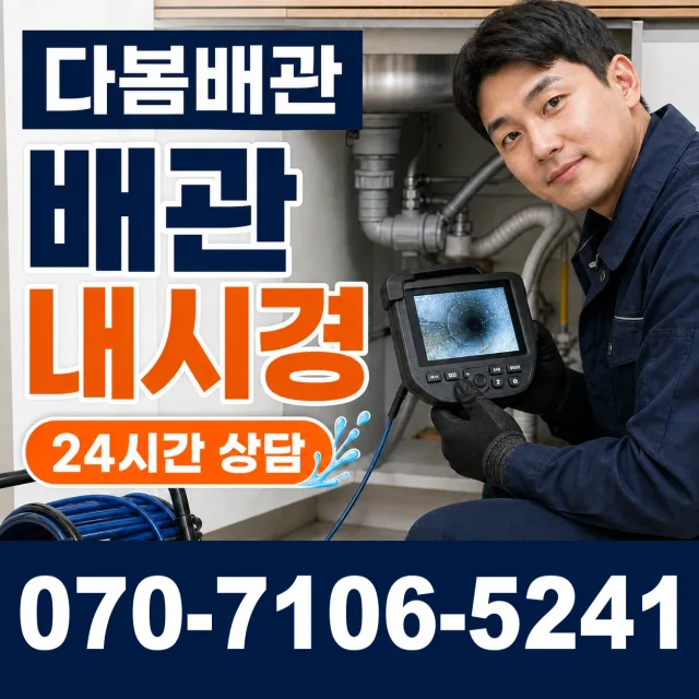 전북 장수군 장계면 서동로 하수구막힘 상담 이미지 3
