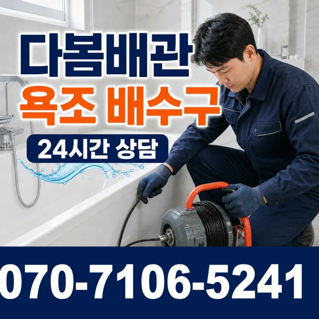 전북 장수군 장계면 서동로 하수구막힘 상담 이미지 6