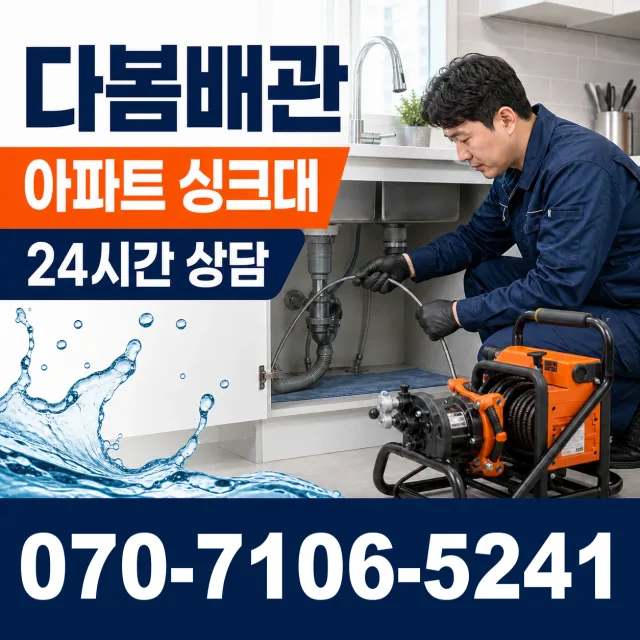 전북 장수군 장계면 서동로 하수구막힘 상담 이미지 7